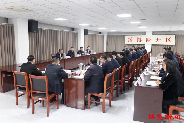 馬曉磊到淄博經(jīng)開(kāi)區(qū)指導(dǎo)區(qū)工委會(huì)議